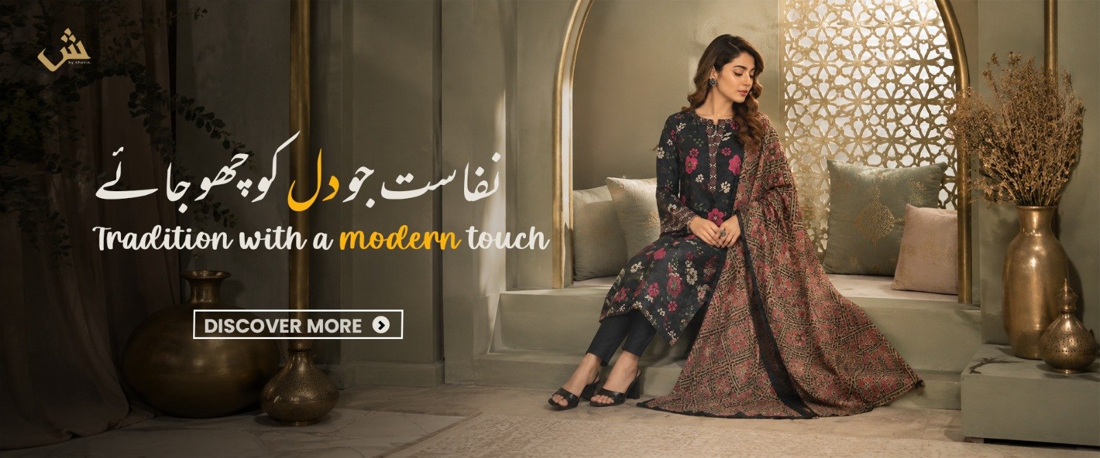 نفاست جو دل کو چھو جائے - Tradition with a modern touch